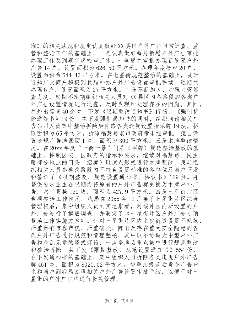 市政管理处一季度工作总结_第2页