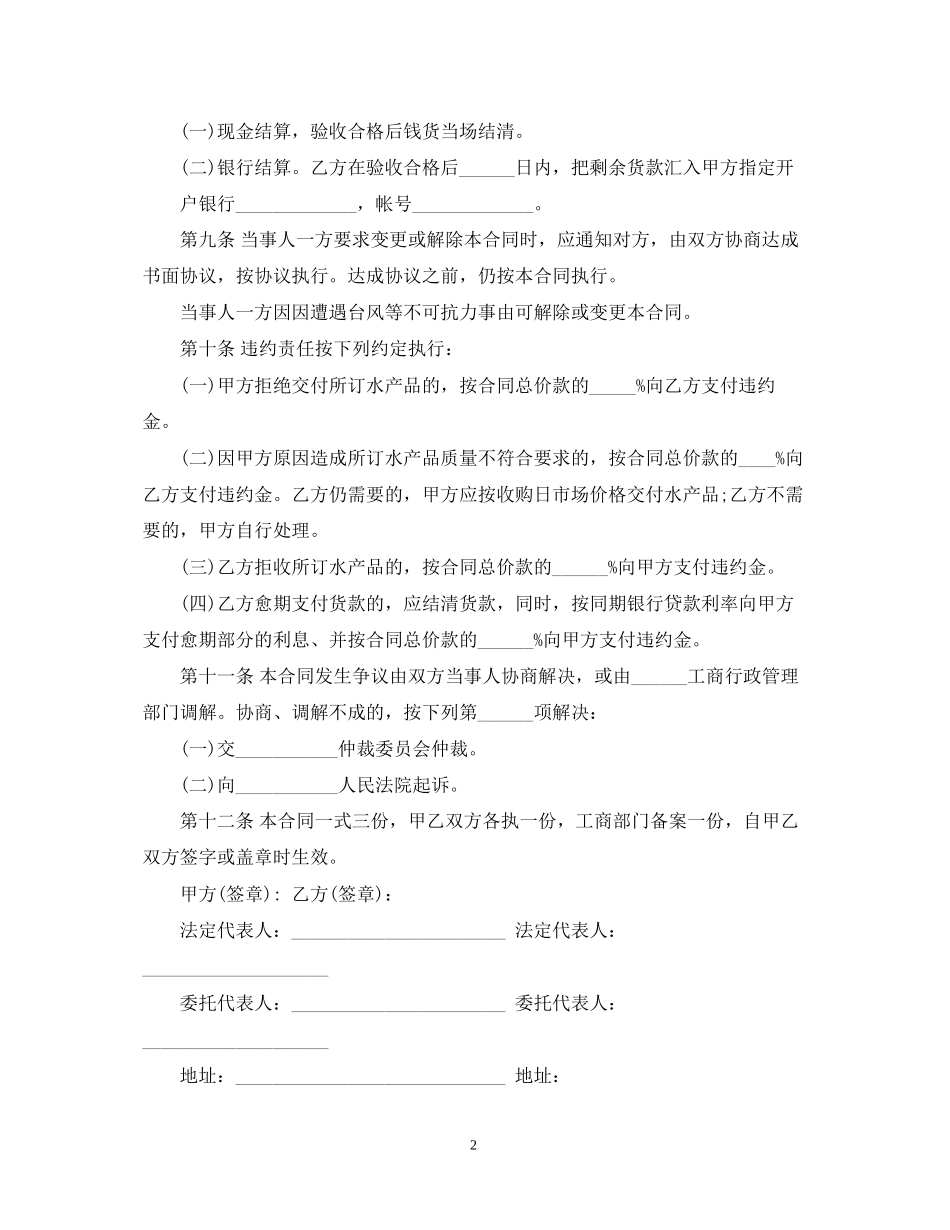 水产品订购合同范本_第2页