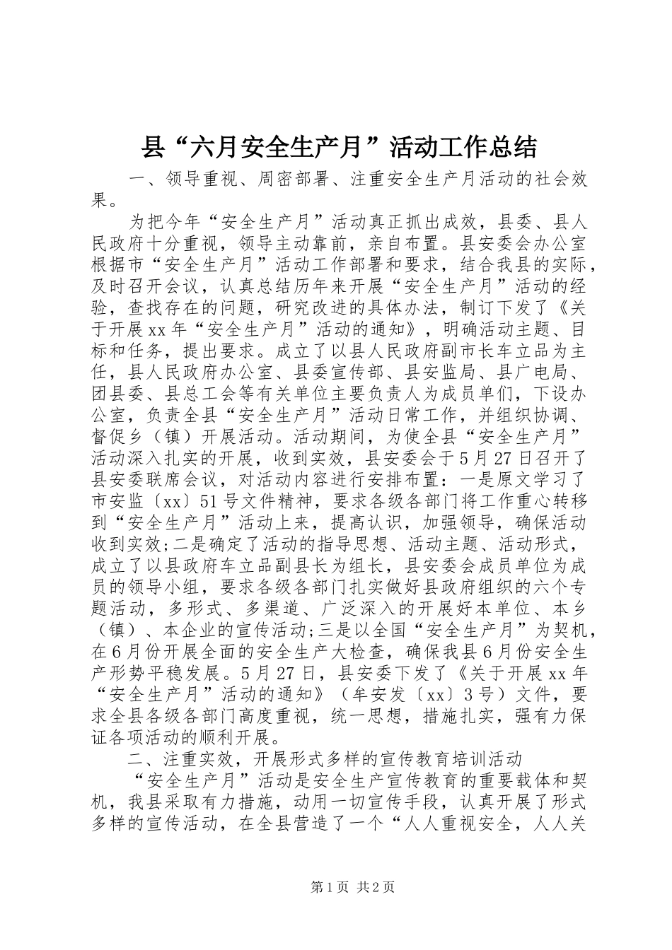县“六月安全生产月”活动工作总结_第1页