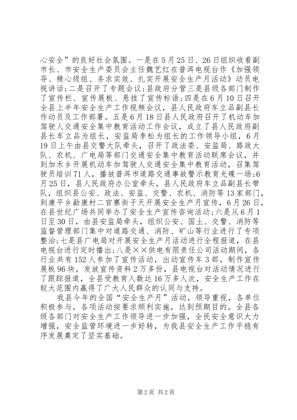 县“六月安全生产月”活动工作总结_第2页