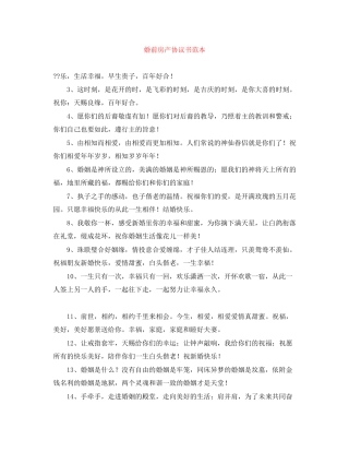 婚前房产协议书范本