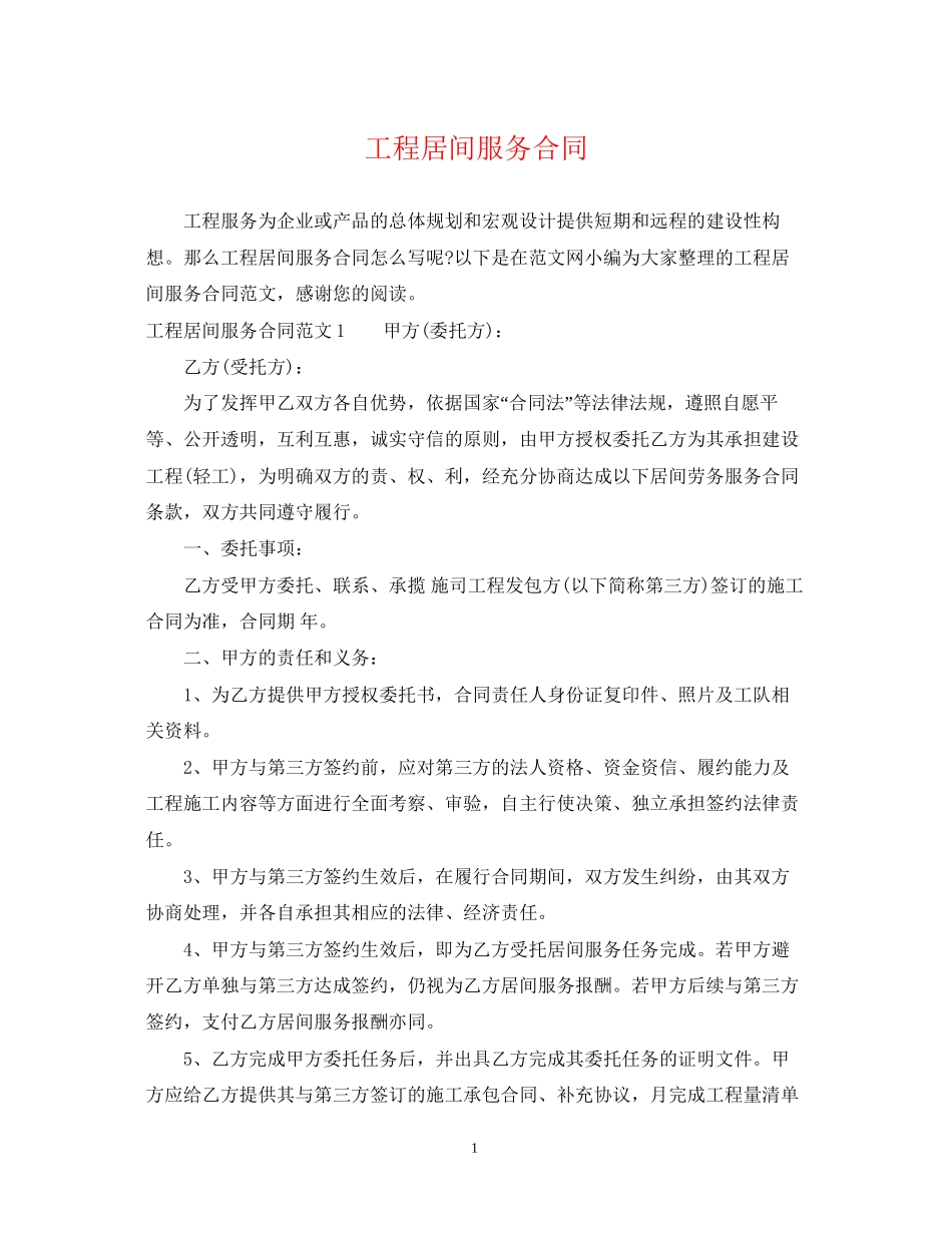 工程居间服务合同2_第1页