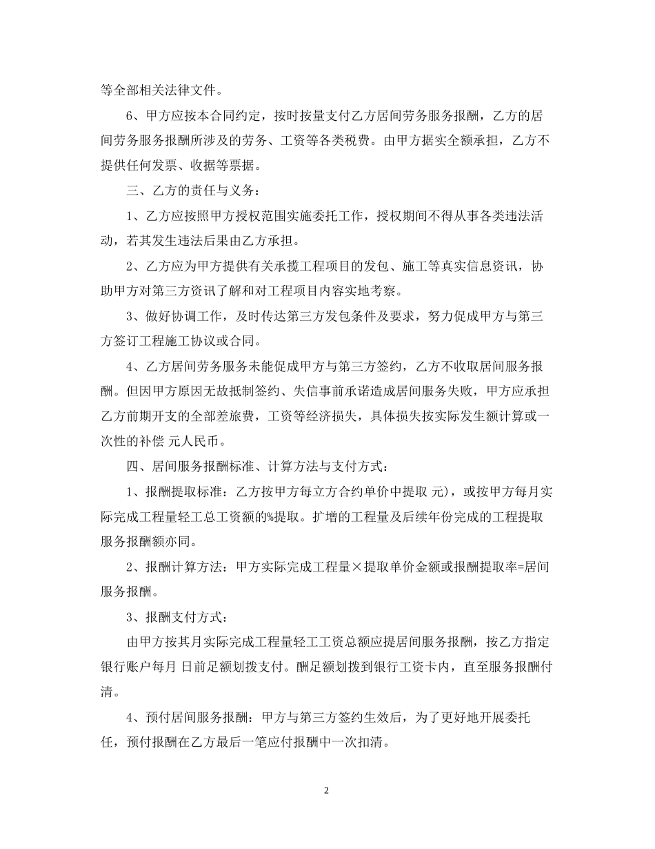 工程居间服务合同2_第2页
