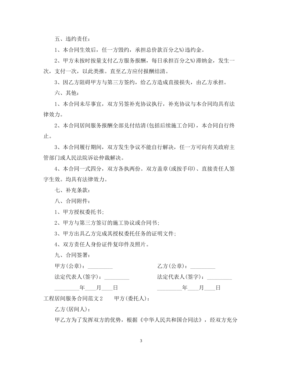 工程居间服务合同2_第3页