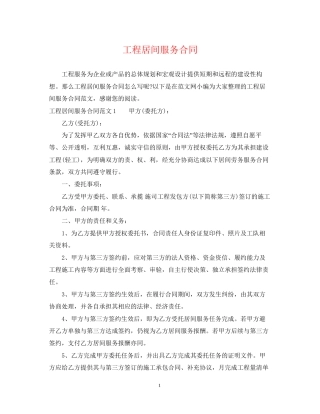 工程居间服务合同2