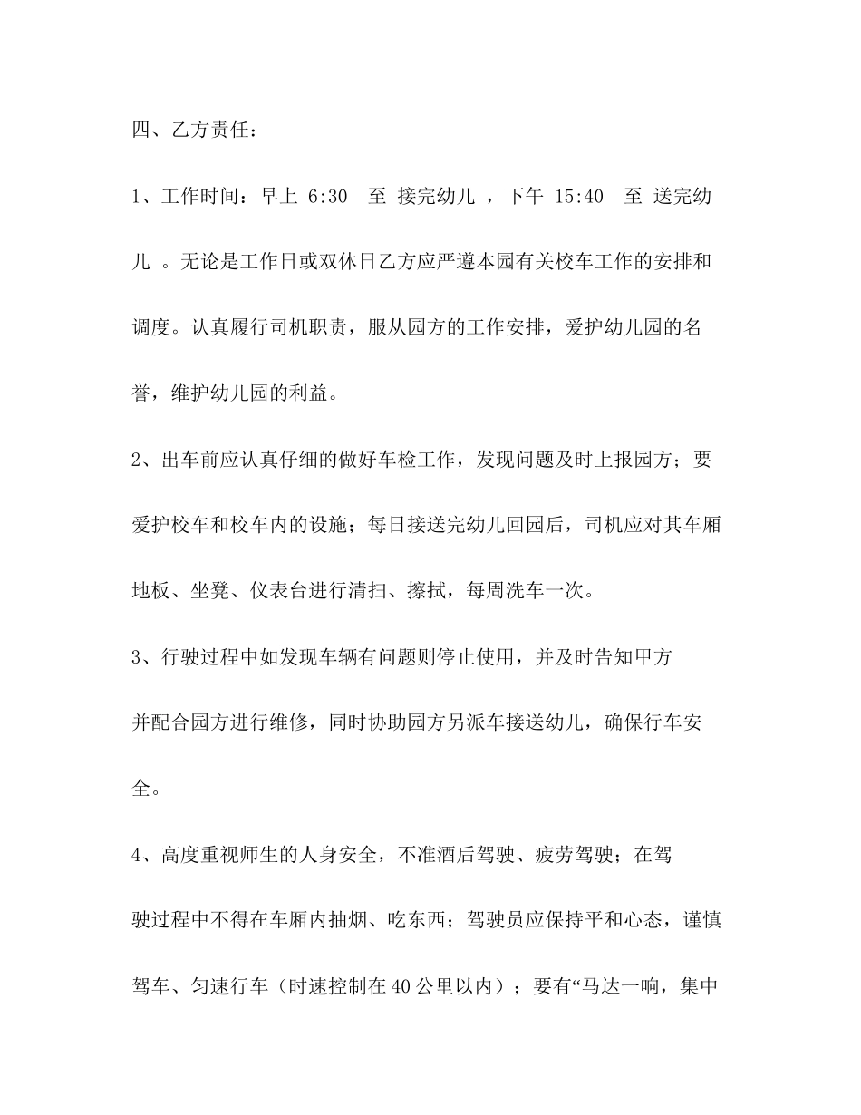 幼儿园司机聘用合同_第2页