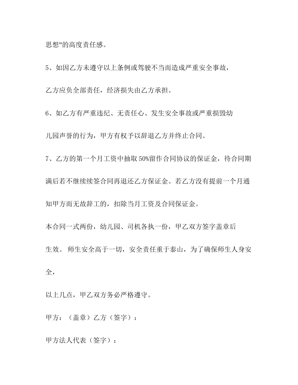 幼儿园司机聘用合同_第3页