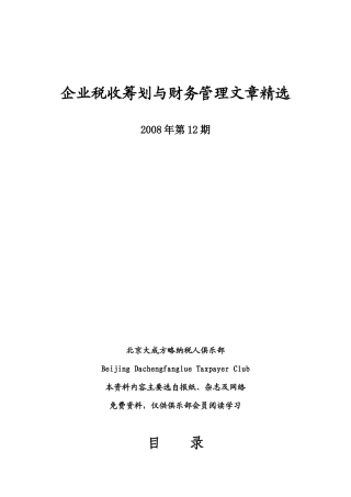 《税收筹划与财务管理》(总字第三十九期)
