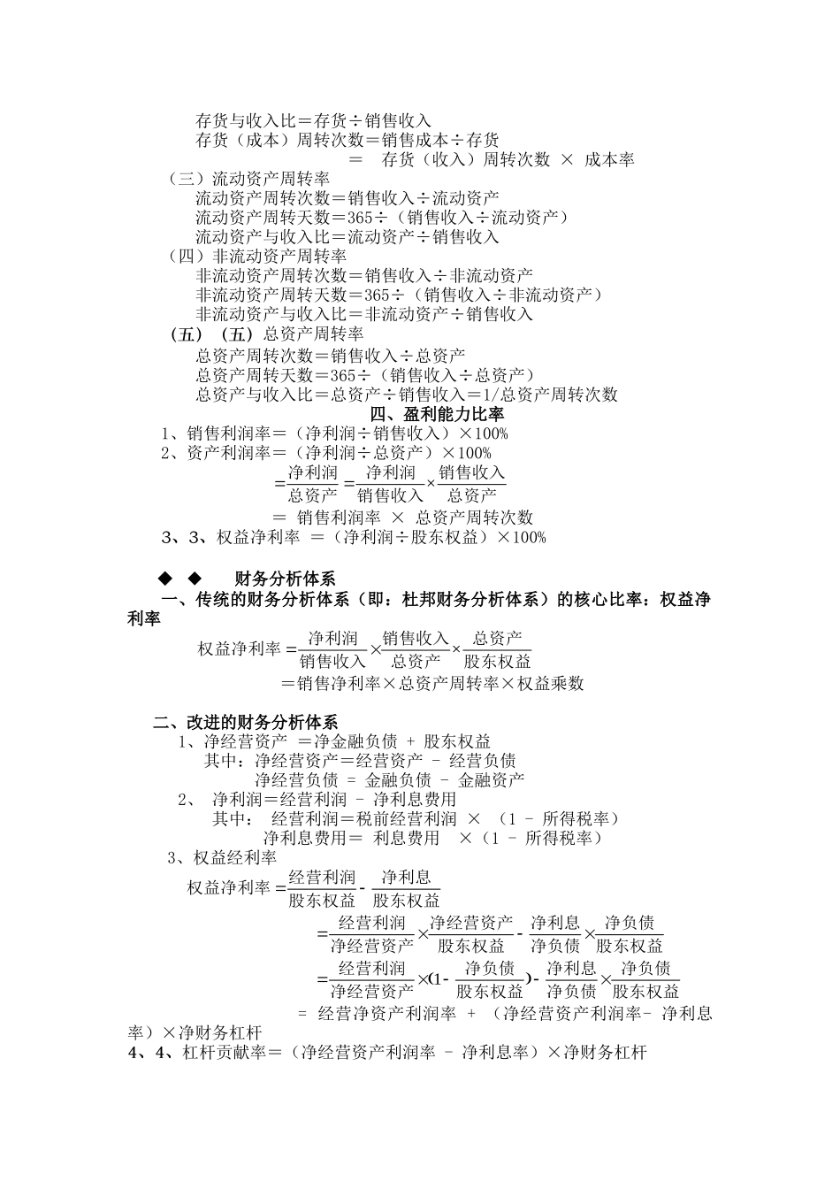 财务报表分析公式汇总_第2页