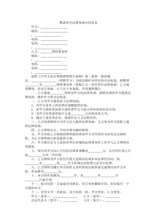聘请常法律顾问合同范本