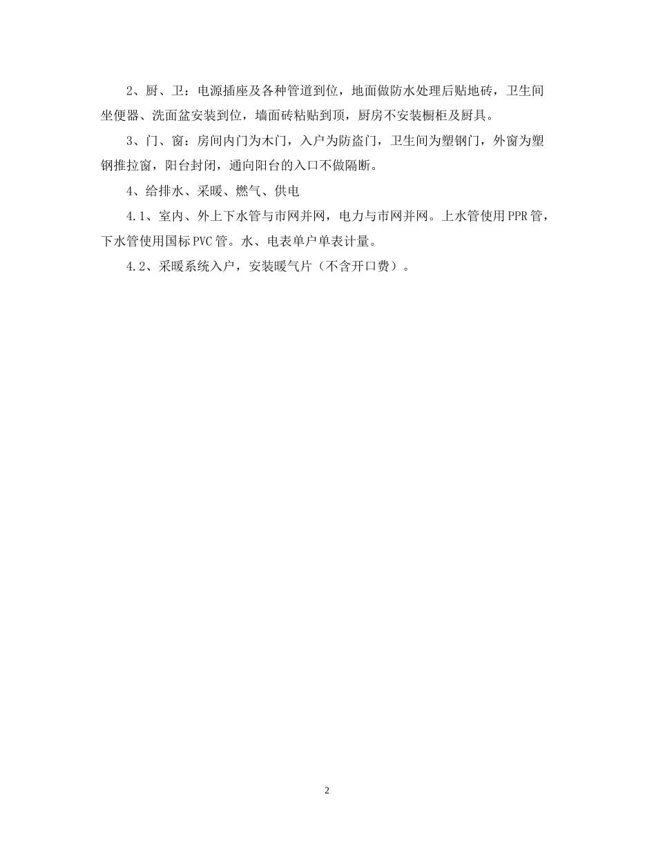 公租房代建合同书_第2页
