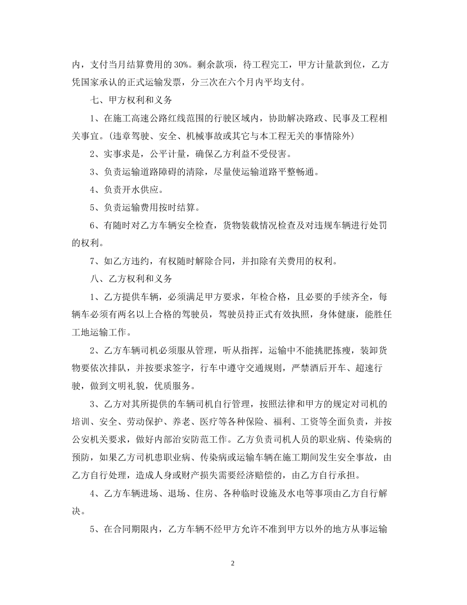 沥青运输合同_第2页