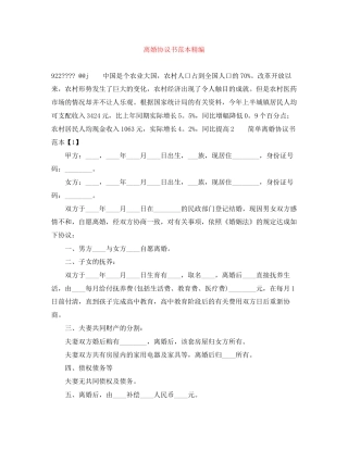 离婚协议书范本精编