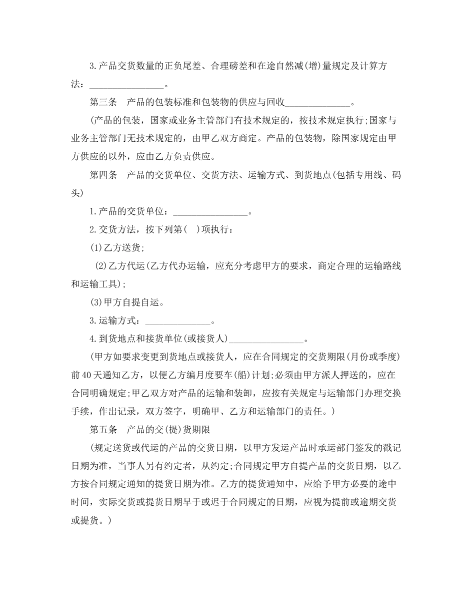 年房屋购房合同协议_第2页