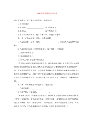 年房屋购房合同协议