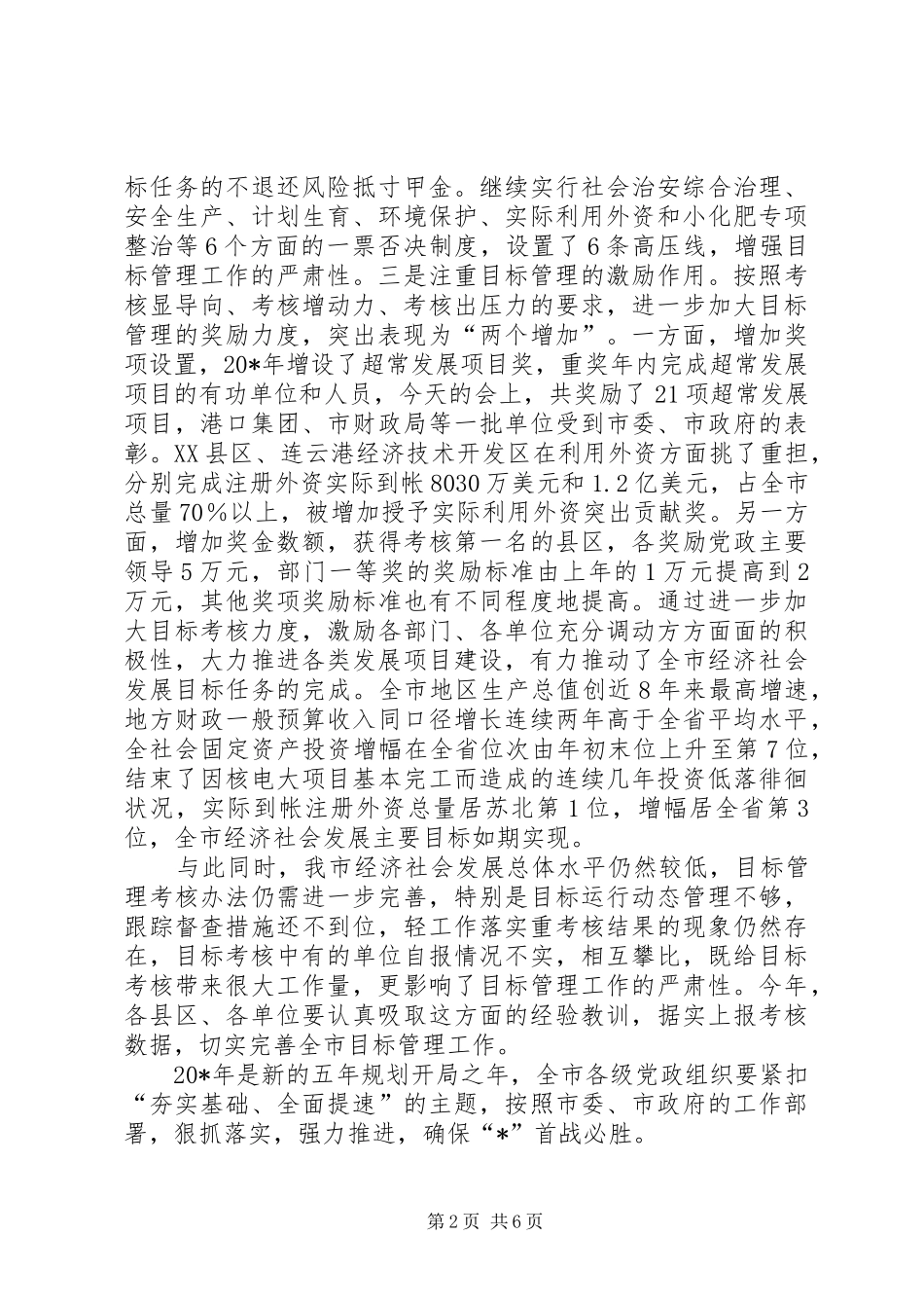 市长作风建设总结表彰大会讲话_第2页