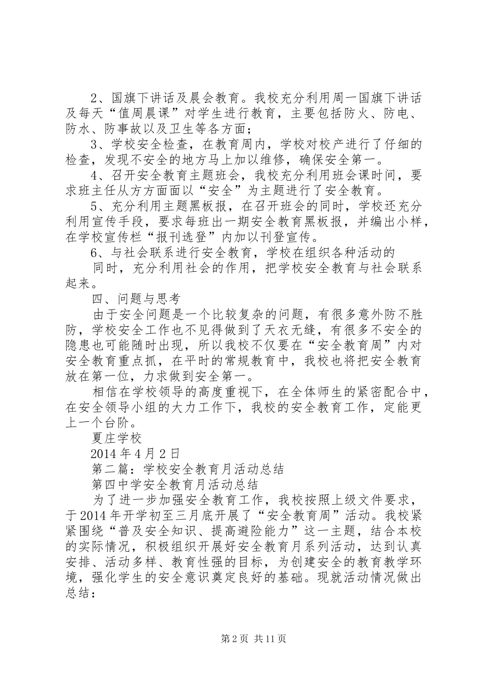 学校“安全教育月”活动总结(精选多篇)_第2页