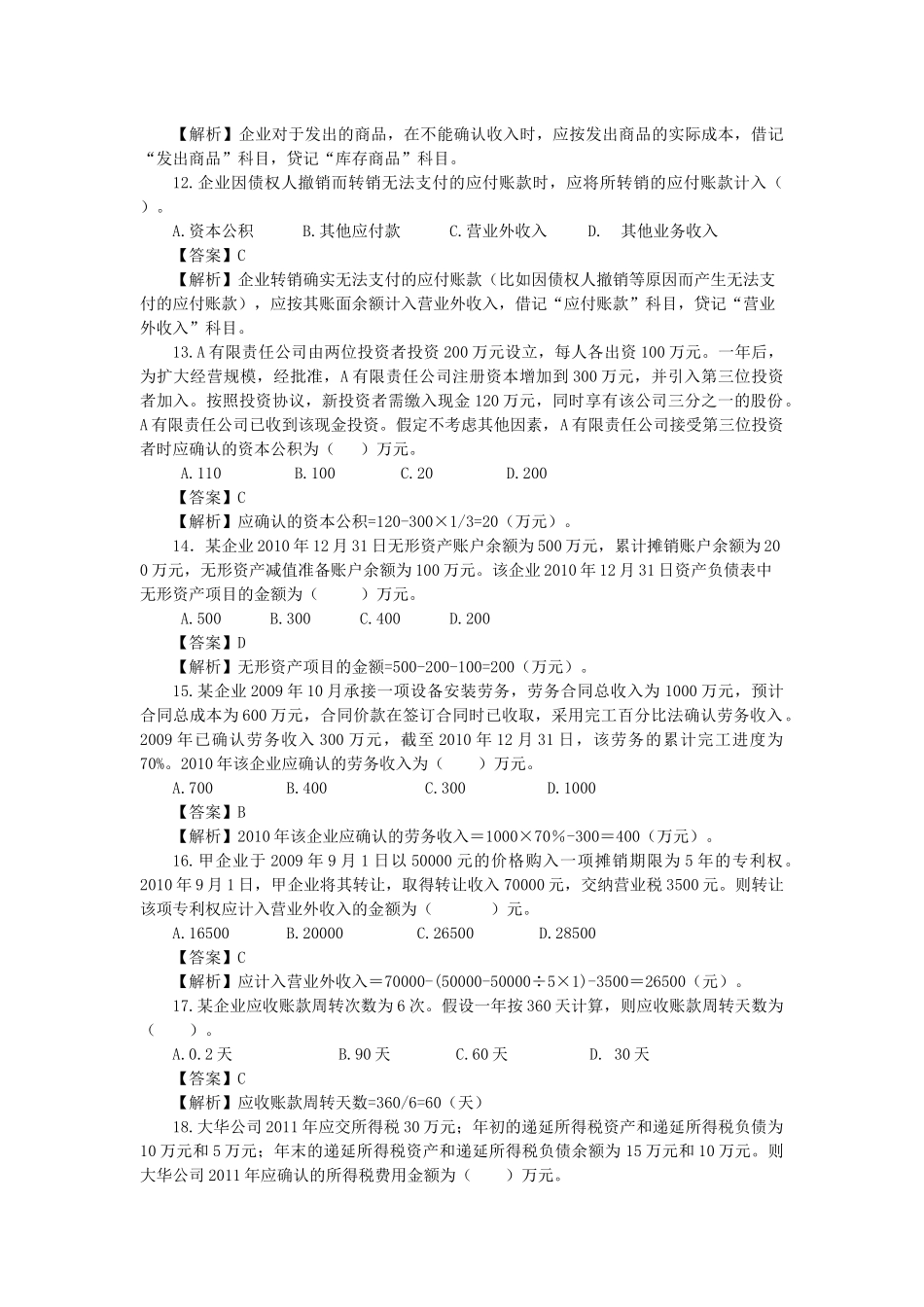 初级会计实务模拟试卷_第3页