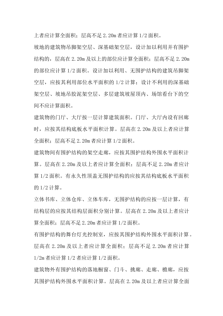 广西工程预算书_第2页