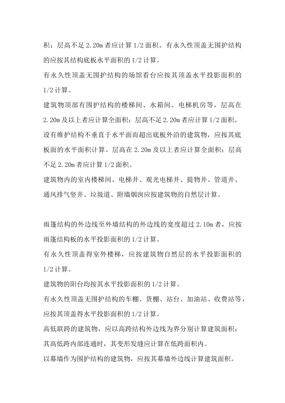 广西工程预算书_第3页