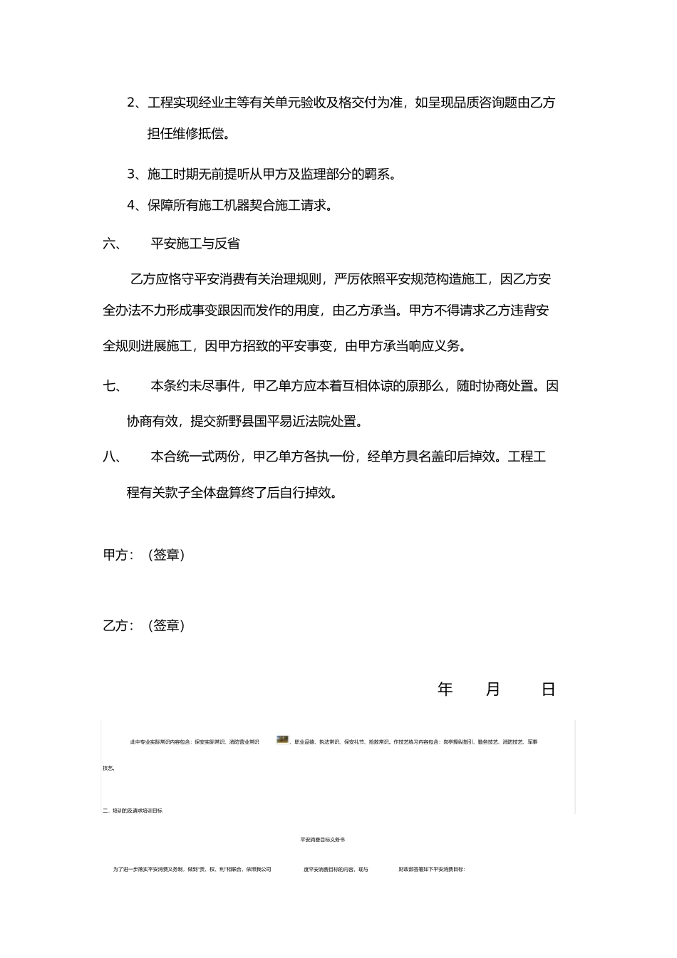 简易道路施工合同范本_第2页