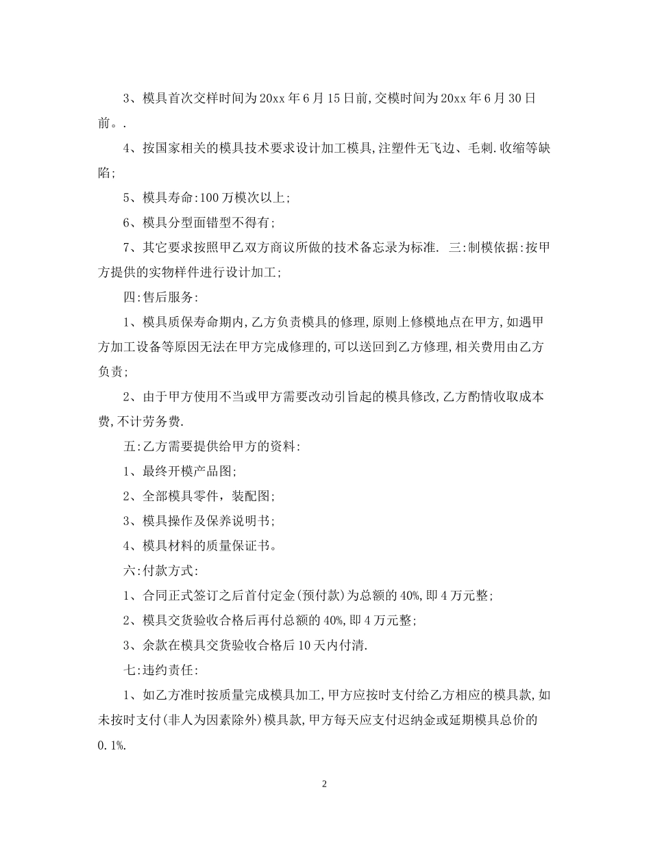 模具委托加工合同范本_模具委托加工合同样本_第2页