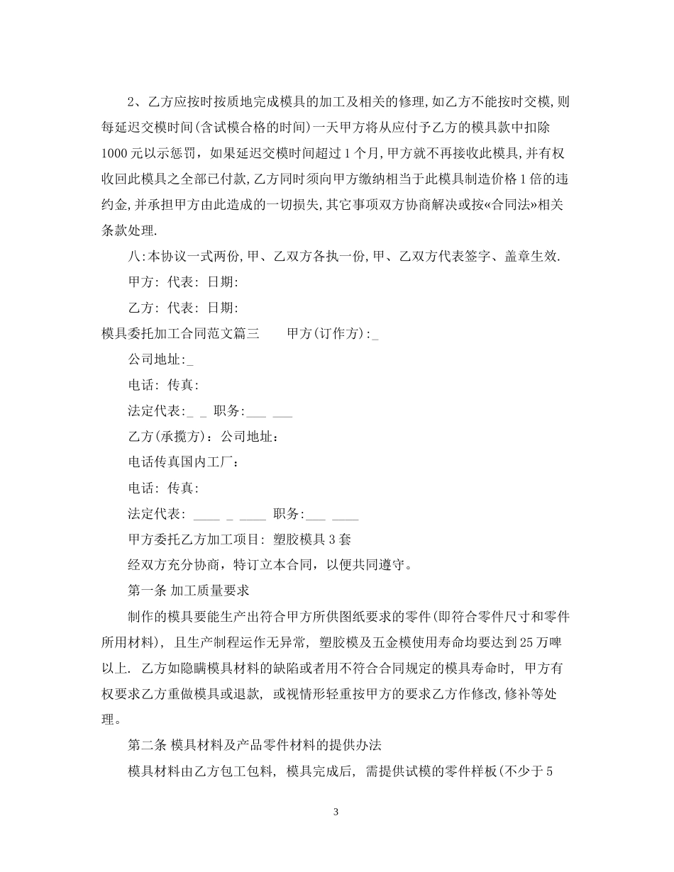 模具委托加工合同范本_模具委托加工合同样本_第3页