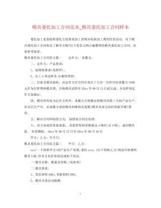 模具委托加工合同范本_模具委托加工合同样本