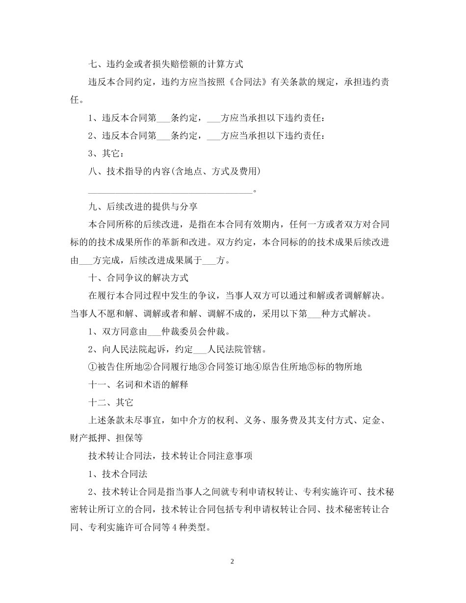 技术转让合同格式范本_第2页