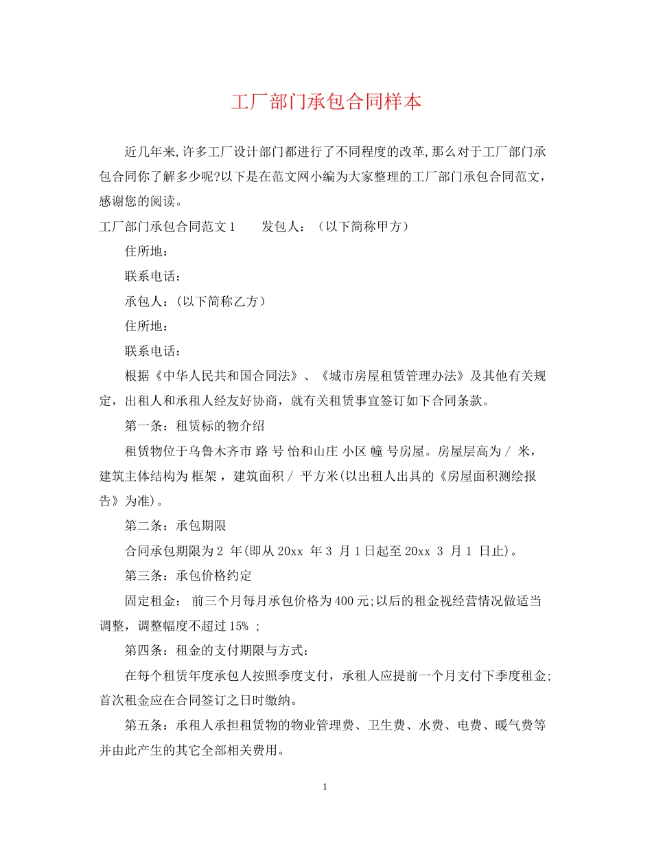 工厂部门承包合同样本_第1页