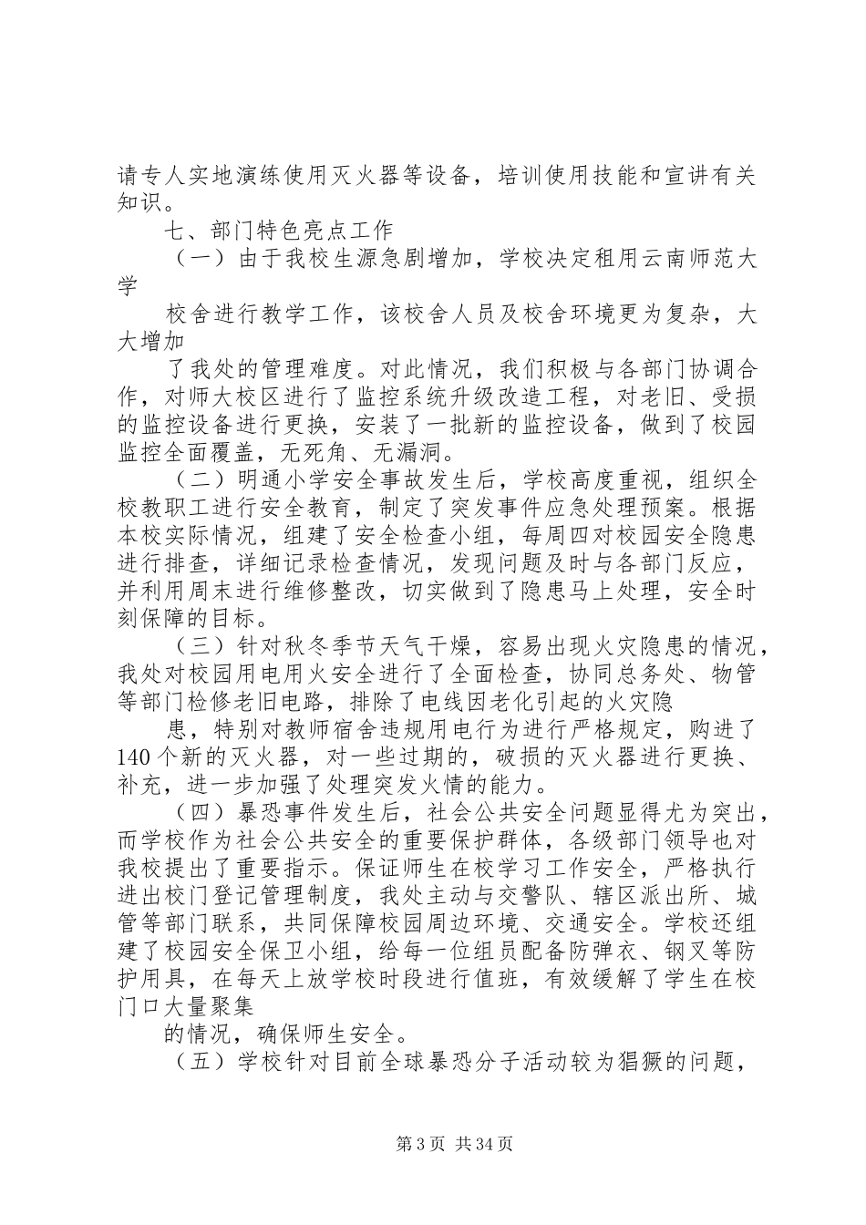 学校保卫部工作总结_第3页