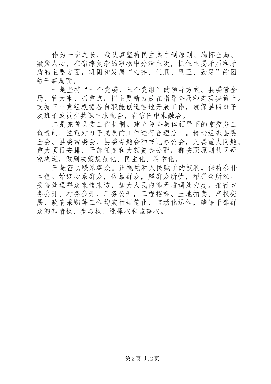 县委书记个人思想工作总结_第2页