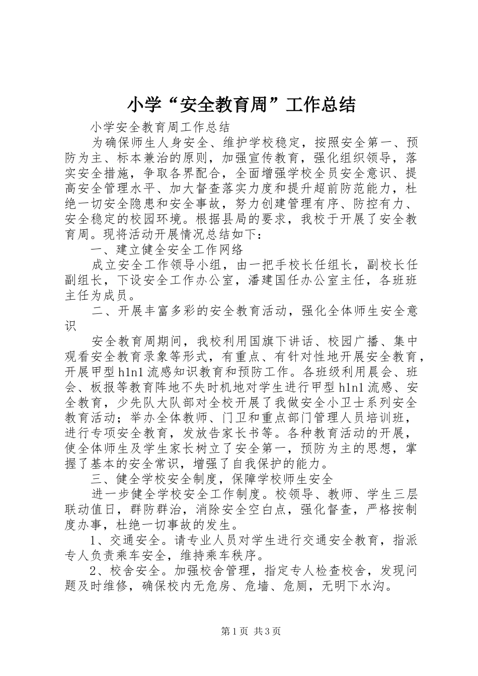 小学“安全教育周”工作总结_第1页