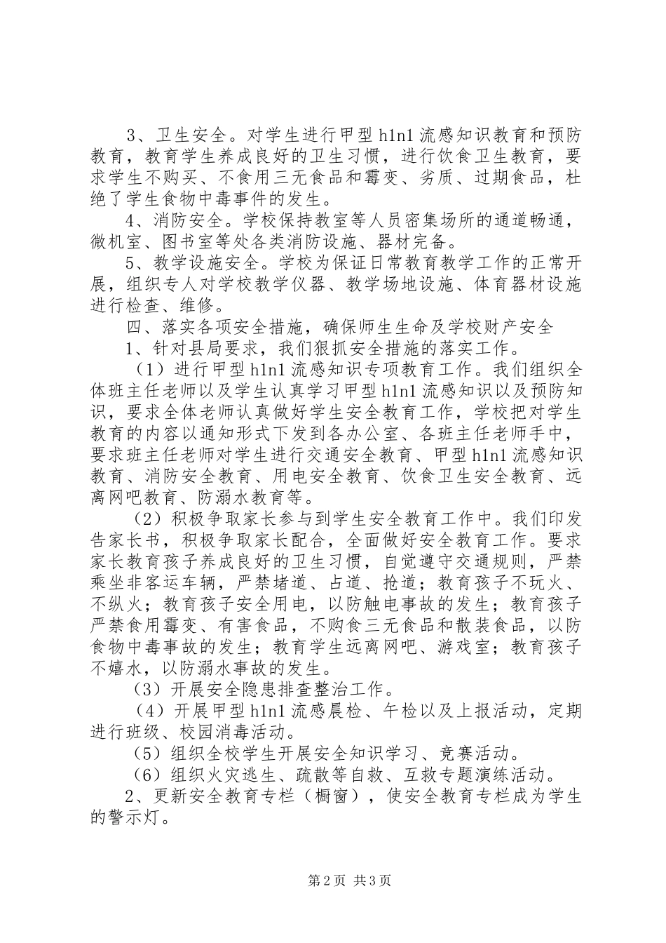 小学“安全教育周”工作总结_第2页