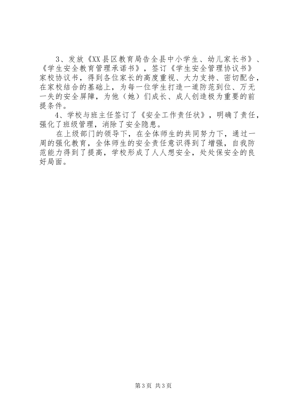 小学“安全教育周”工作总结_第3页