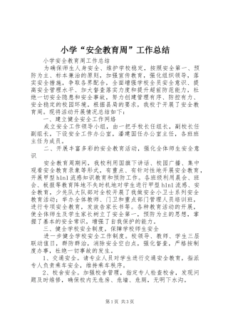 小学“安全教育周”工作总结