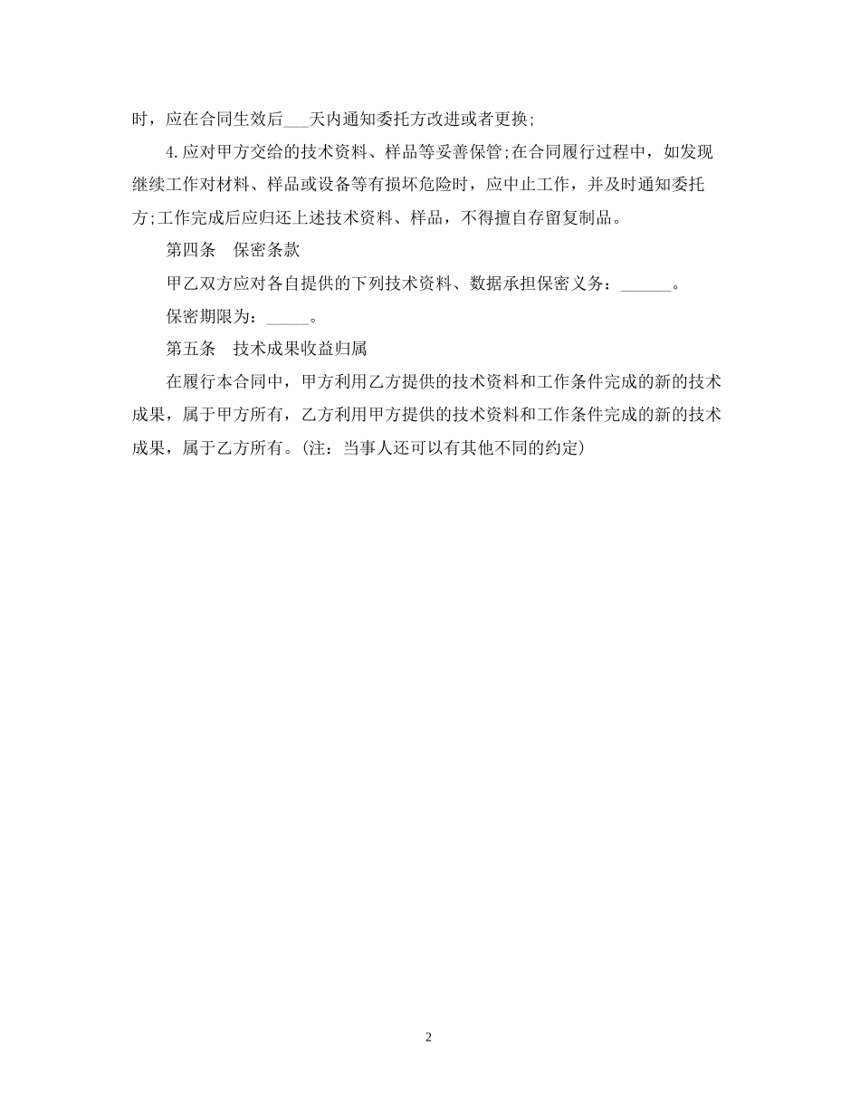 技术服务合同范文2_第2页