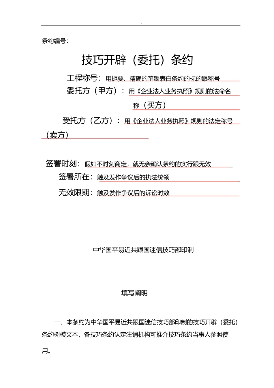 技术开发委托合同范本有提示)_第1页