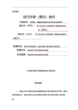 技术开发委托合同范本有提示)