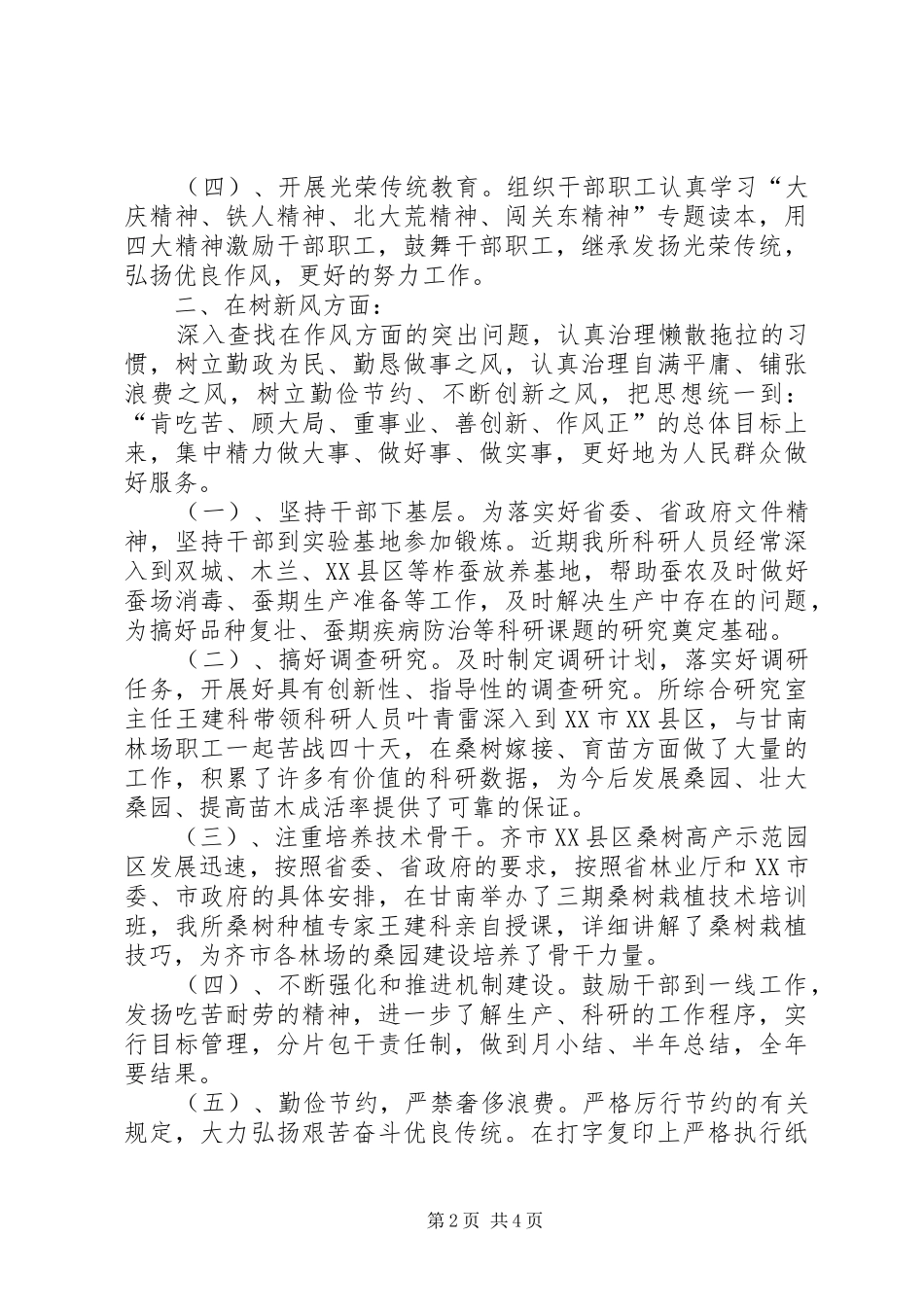 市政府关于作风建设活动实施阶段性总结_第2页
