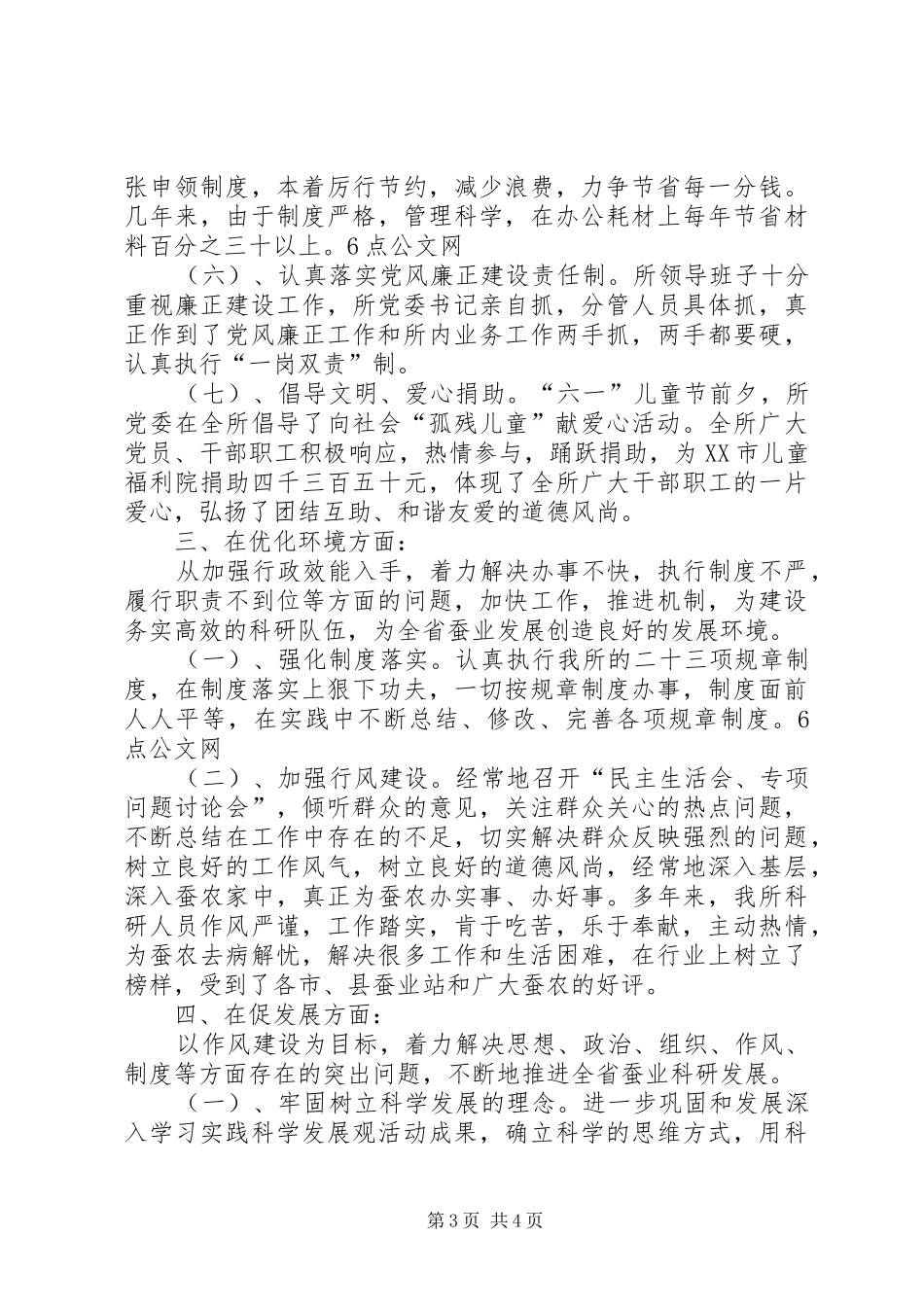 市政府关于作风建设活动实施阶段性总结_第3页