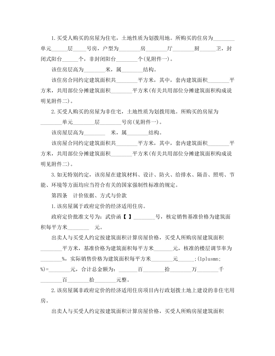 武汉市经济适用房屋买卖合同范本_第3页