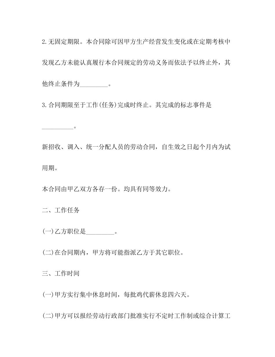 养殖场用工合同范文3篇_第2页