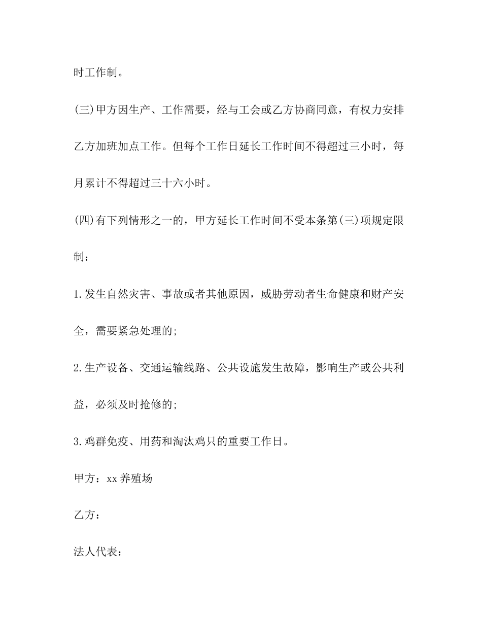 养殖场用工合同范文3篇_第3页