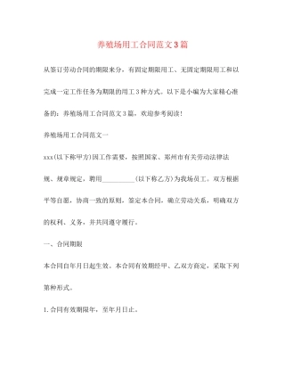 养殖场用工合同范文3篇