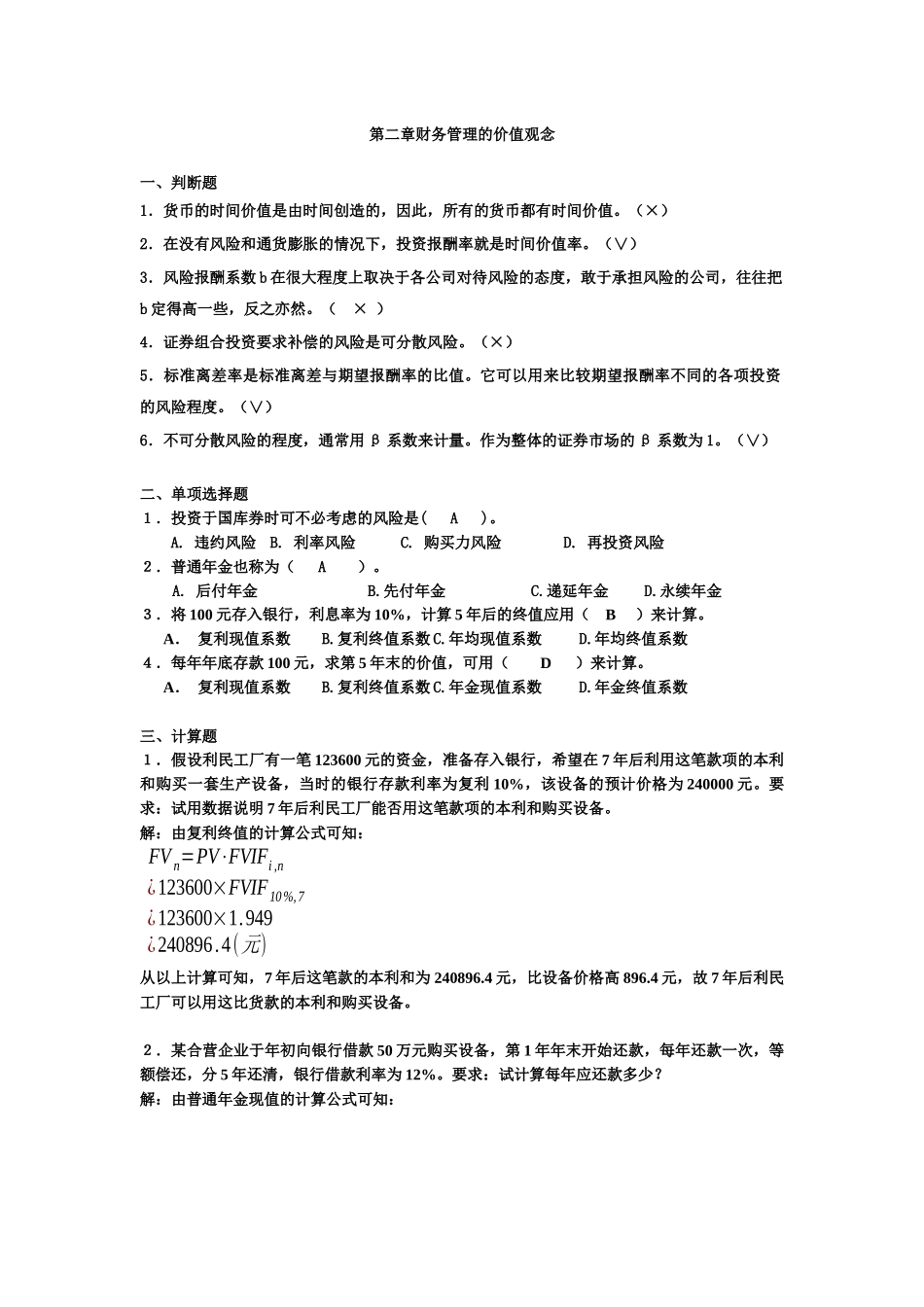 财务管理总论及答案_第2页