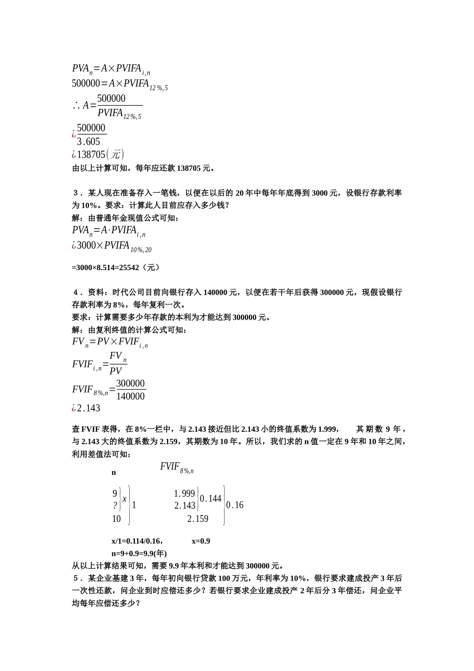 财务管理总论及答案_第3页