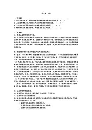财务管理总论及答案