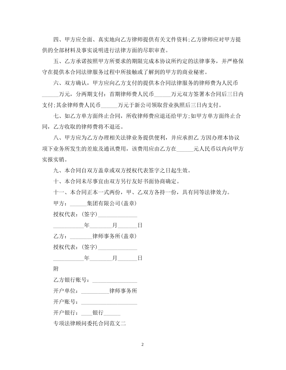 专项法律顾问委托合同_第2页