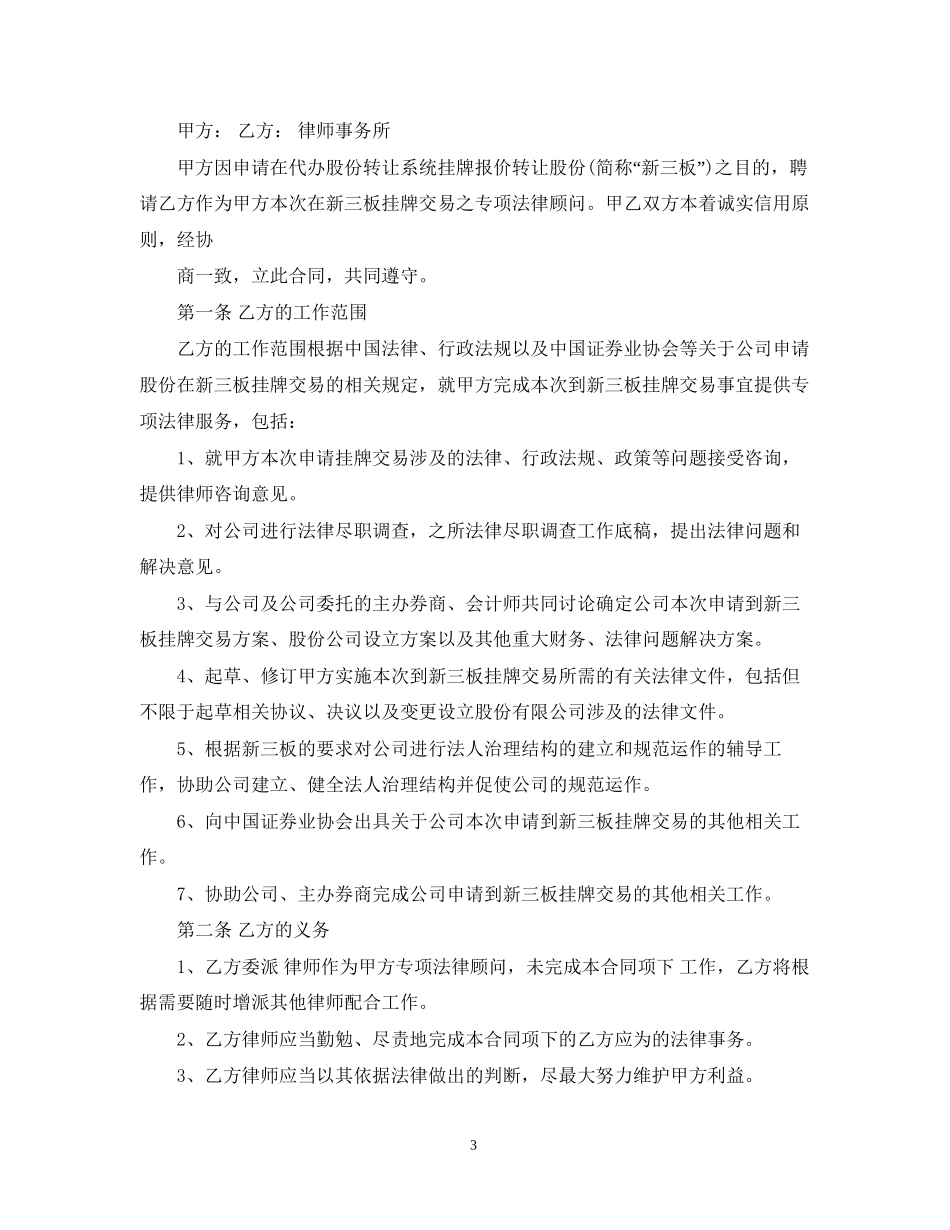 专项法律顾问委托合同_第3页
